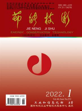 节能技术期刊